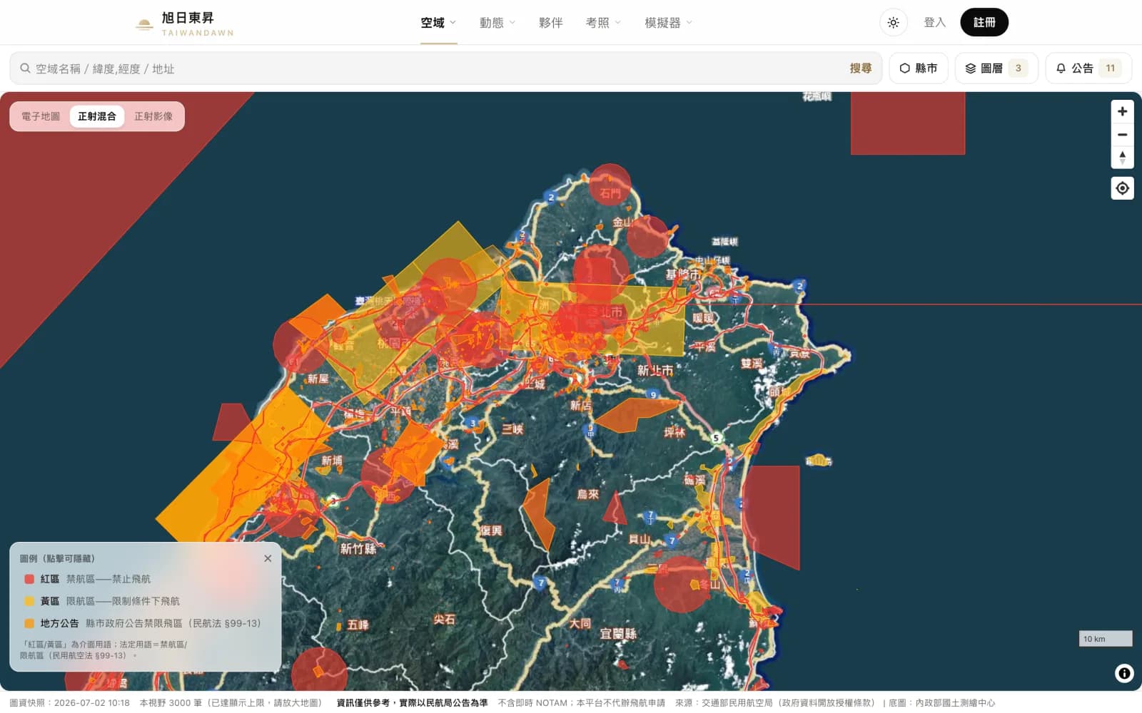 空域地圖實際畫面：台北盆地正射底圖上的禁航區與限航區圖層、圖例與圖資快照時間